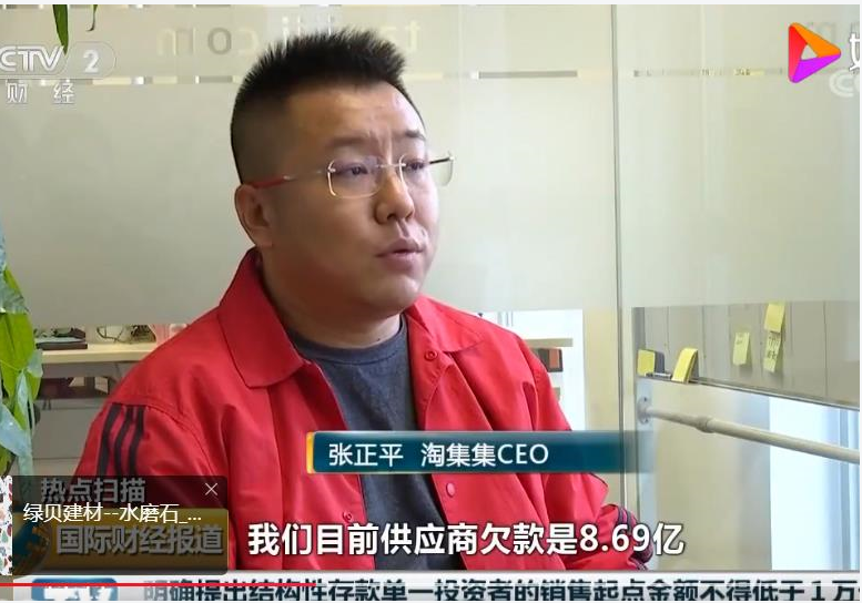 淘集集破产背后:挪用资金、逼签霸王合同,被欠款商家欲轻生