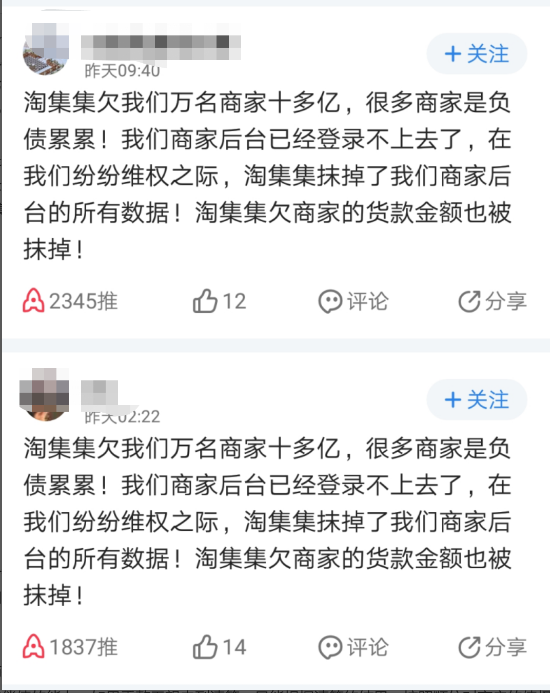 淘集集破产背后:挪用资金、逼签霸王合同,被欠款商家欲轻生