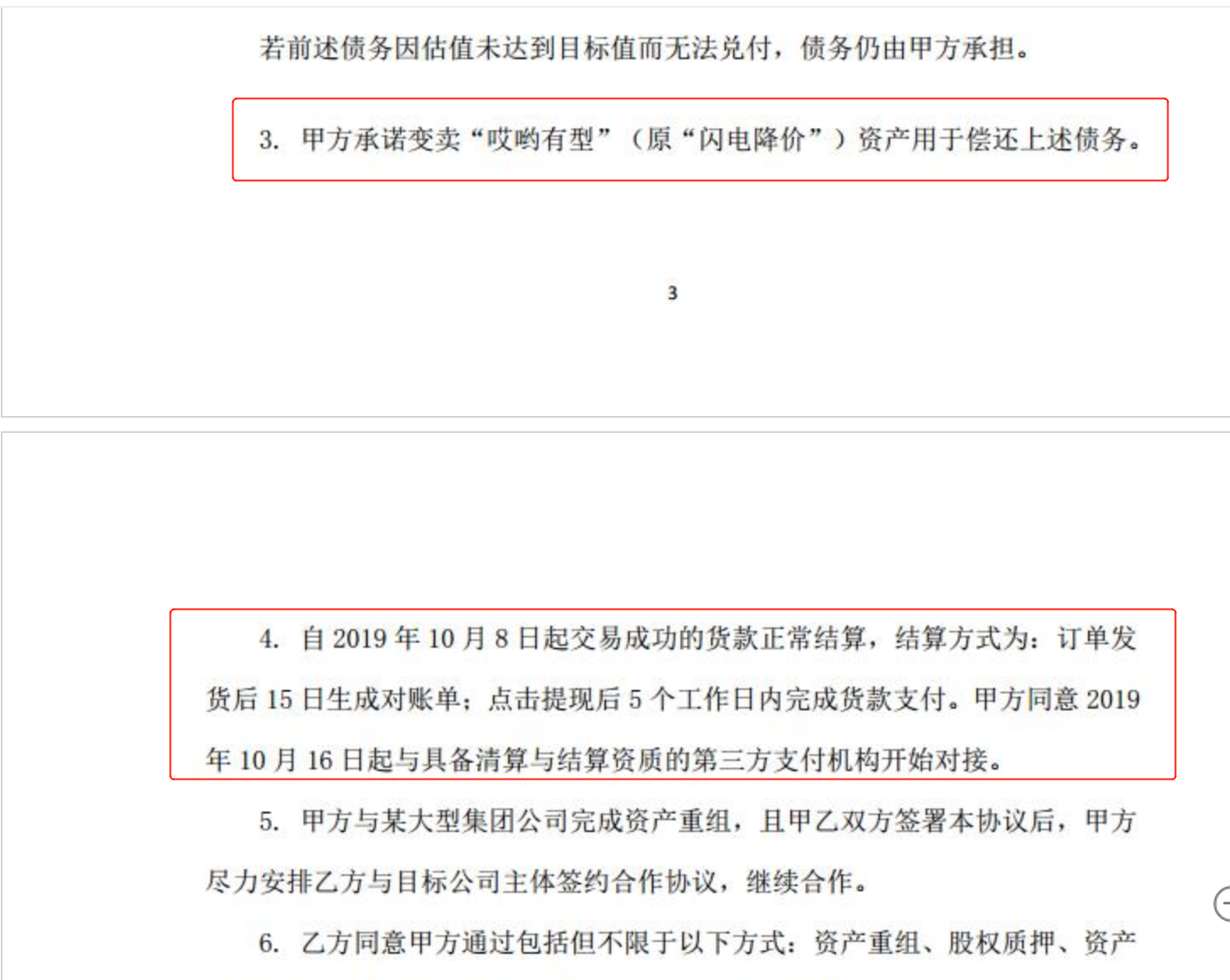 淘集集破产背后:挪用资金、逼签霸王合同,被欠款商家欲轻生