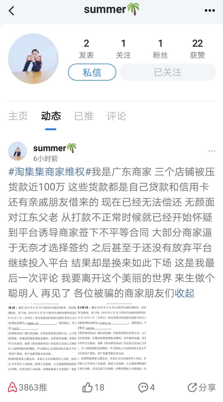 淘集集破产背后:挪用资金、逼签霸王合同,被欠款商家欲轻生
