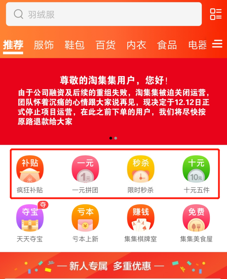 淘集集破产背后:挪用资金、逼签霸王合同,被欠款商家欲轻生