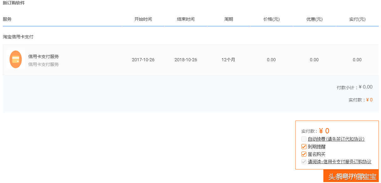 淘宝店铺怎样开通信用卡支付服务，店宝宝详细解说流程及注意事项