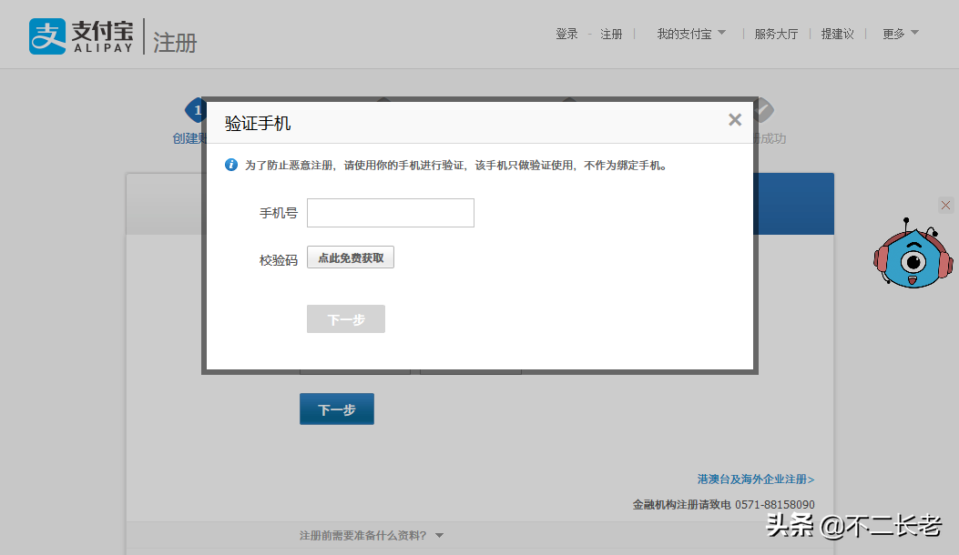 支付宝小程序企业账号注册