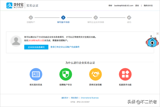 支付宝小程序企业账号注册