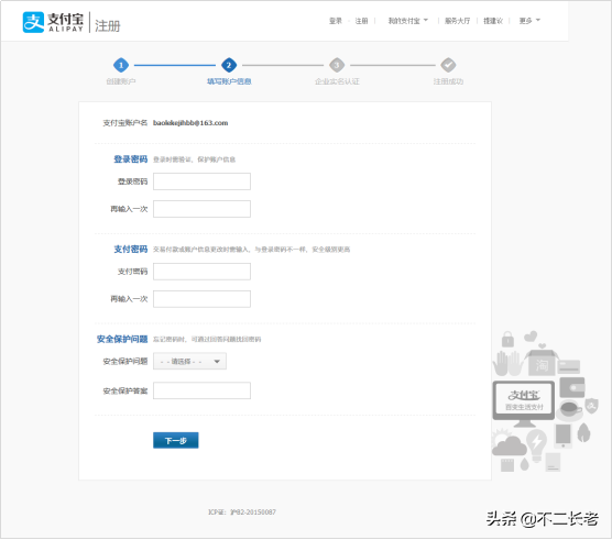 支付宝小程序企业账号注册