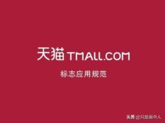 天猫店如何开店（天猫开店入驻要求）
