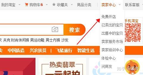 如何开淘宝店,开淘宝店的具体流程步骤图详解