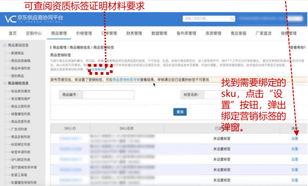 京东商家在后台怎么设置合格的商品标签