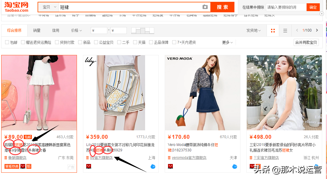 淘宝电商:正确用关键词的搜索,访客无忧
