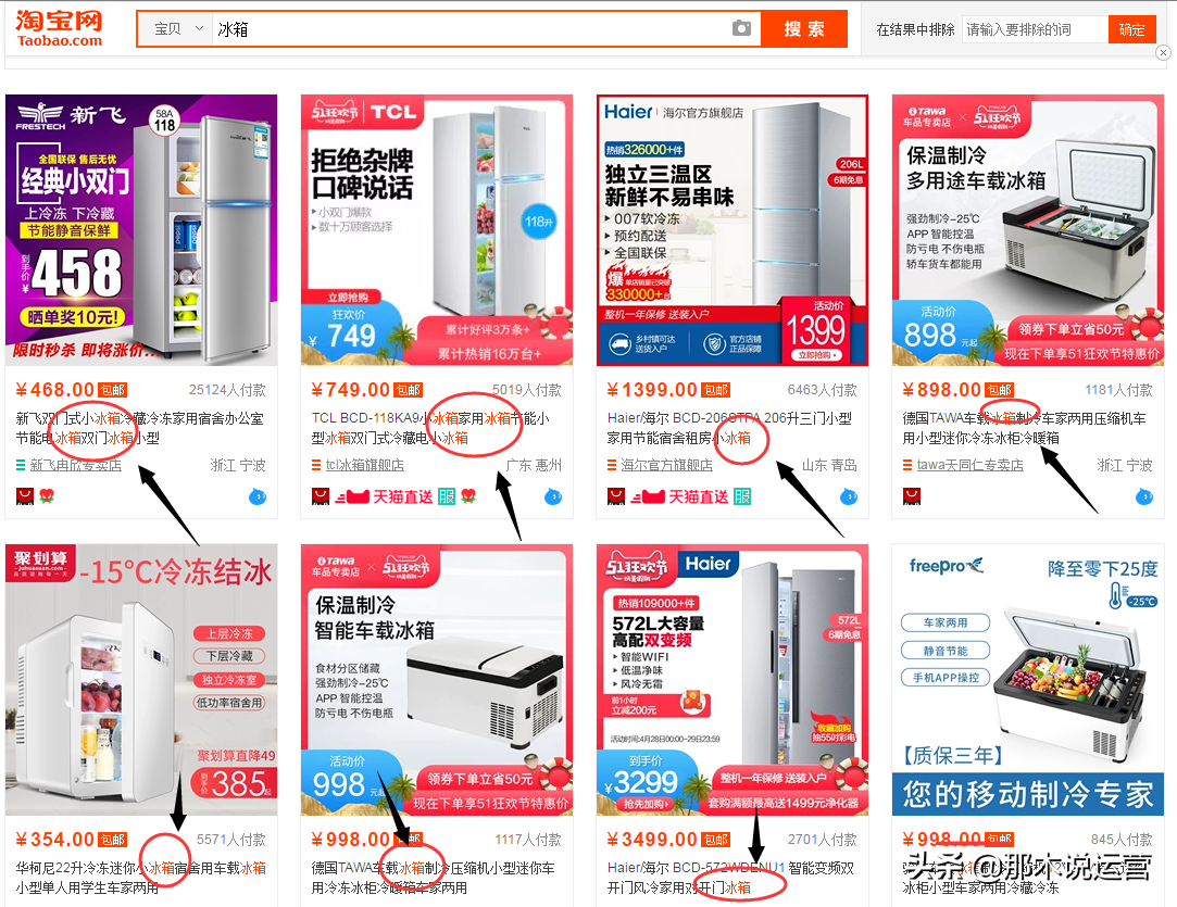 淘宝电商:正确用关键词的搜索,访客无忧