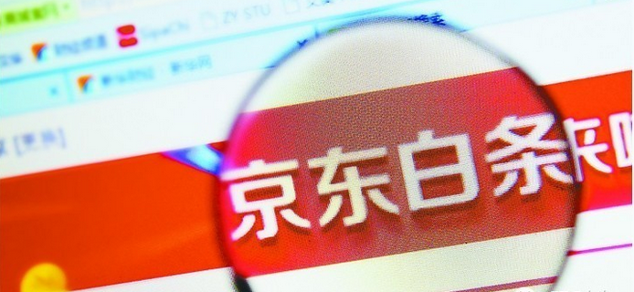 京东白条、天猫分期 哪个更划算？