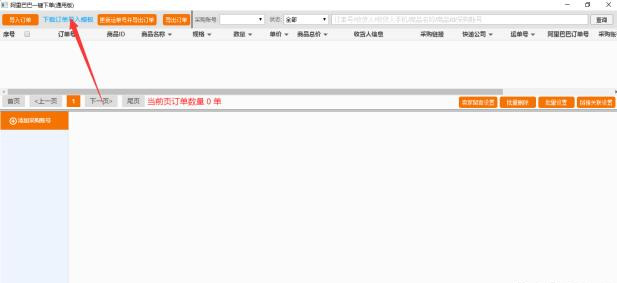 阿里巴巴一件代发,采购、下单的流程