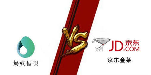 京东金条VS蚂蚁借呗 哪个借钱更划算？