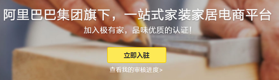 淘宝极有家店铺是什么？极有家入驻条件一览