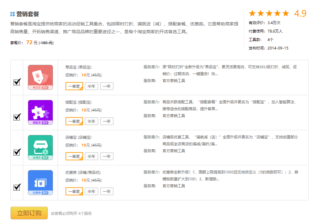 如果是开一家淘宝店的话,需要准备多少钱?