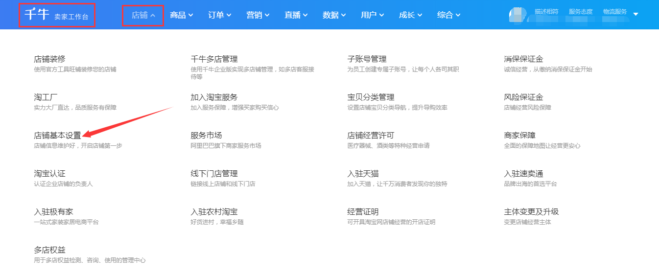 淘宝店能不能改名字？又该如何给淘宝店铺改名？
