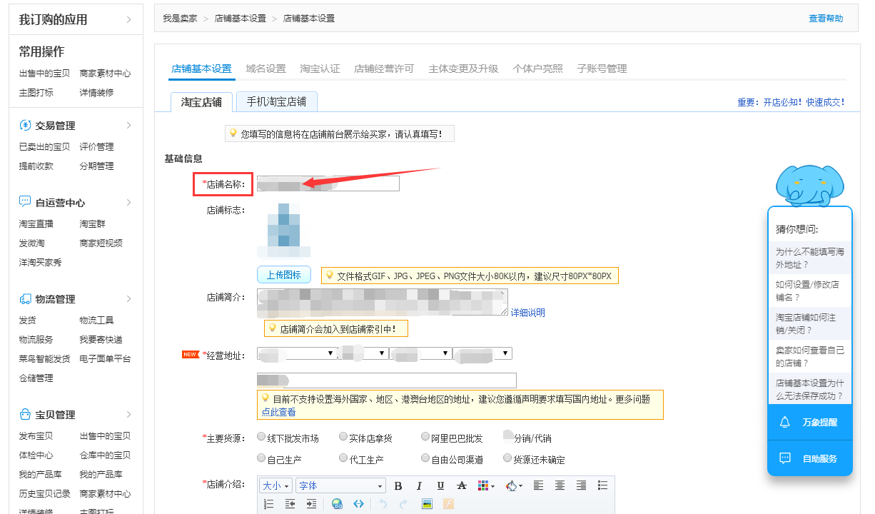 淘宝店能不能改名字？又该如何给淘宝店铺改名？