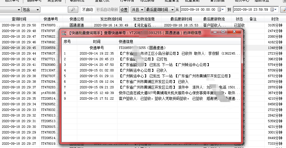 批量查看圆通速递详细物流信息的方法及步骤