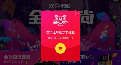 天猫双11红包今天正式开抢 使用细则你知道了吗