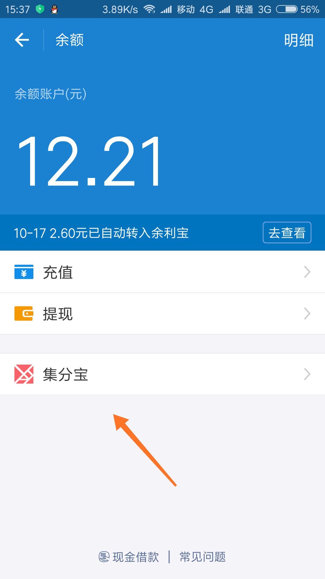 支付宝集分宝领取干货，小手一抖话费到手