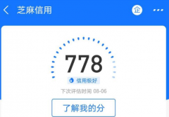 支付宝芝麻信用分700算高吗（芝麻分信用分划分标准）