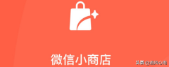微信店铺怎么开通步骤（微信店铺开通流程）