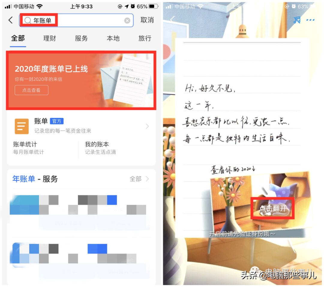 支付宝年账单怎么查?
