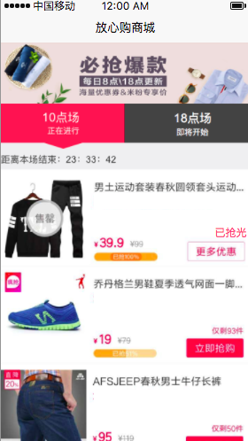 限时秒杀专区设置说明