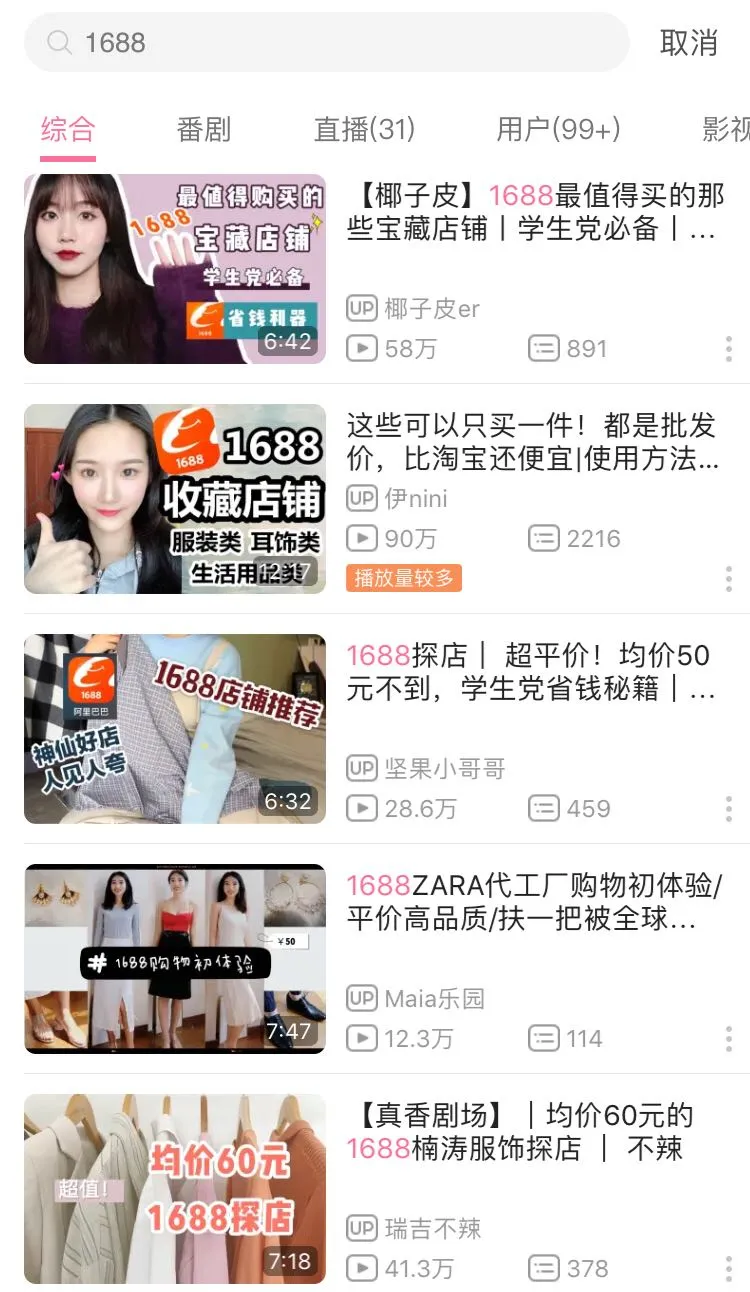 没用过1688的人,根本没资格谈“薅羊毛”
