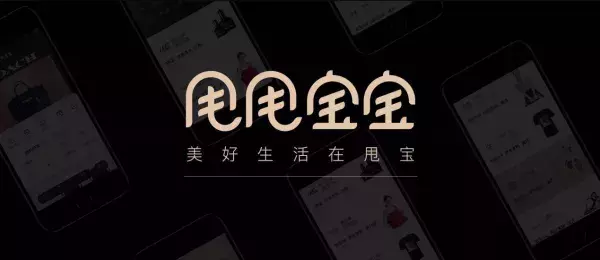 最快实现5000万用户,日销破千万,甩甩宝宝的成功核心是什么?