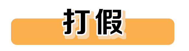淘宝靠谱正品店,你们一定要收藏!