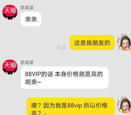 天猫超市大数据“杀熟”?官方否认,网友又拿出新证据