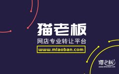 淘宝店铺转让流程手续（一文了解淘宝店过户流程及费用）