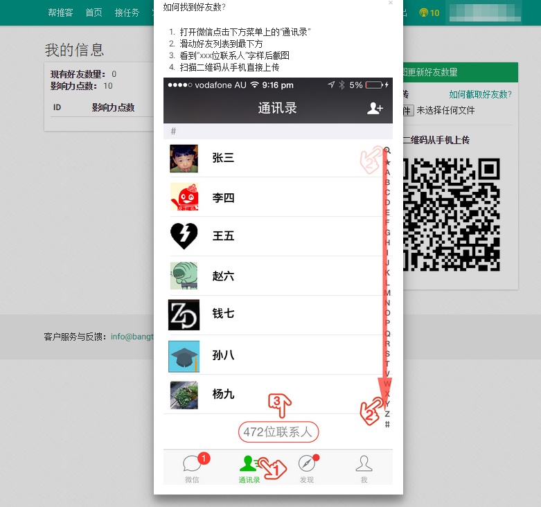 免费微信互助推广平台“帮推客”，做 P2P 影响力置换