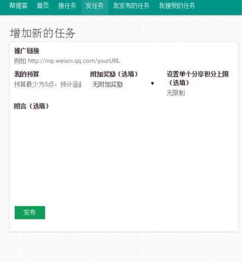免费微信互助推广平台“帮推客”，做 P2P 影响力置换