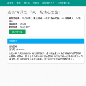 免费微信互助推广平台“帮推客”，做 P2P 影响力置换