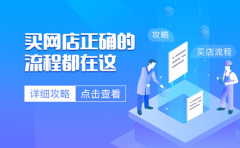 怎样购买网店需要多少费用（淘宝店铺出售交易平台介绍）