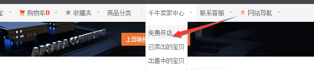 新手淘宝开店操作流程,以及注意事项,少走弯路