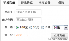 淘宝移动充值怎么退款（手机淘宝开话费充值店流程）