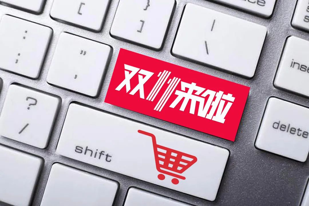 双十一“代拍秒杀”火爆!背后到底有啥隐患?