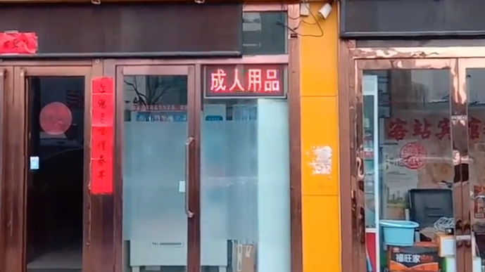 淘宝卖成人用品年销十亿,这个“门外汉”是怎么做到的?