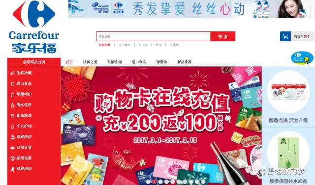 家乐福网上商城启动“全球购”，杀进跨境电商还能抢到肉吗 ？
