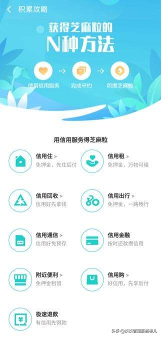 三种方法教你提升芝麻信用分