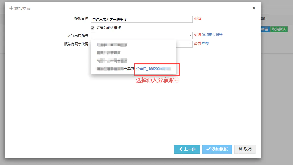 京东单号分享教程
