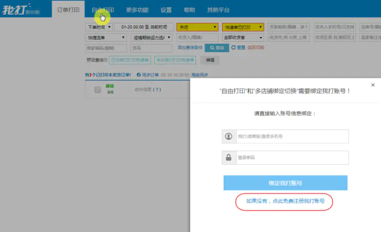 京东单号分享教程