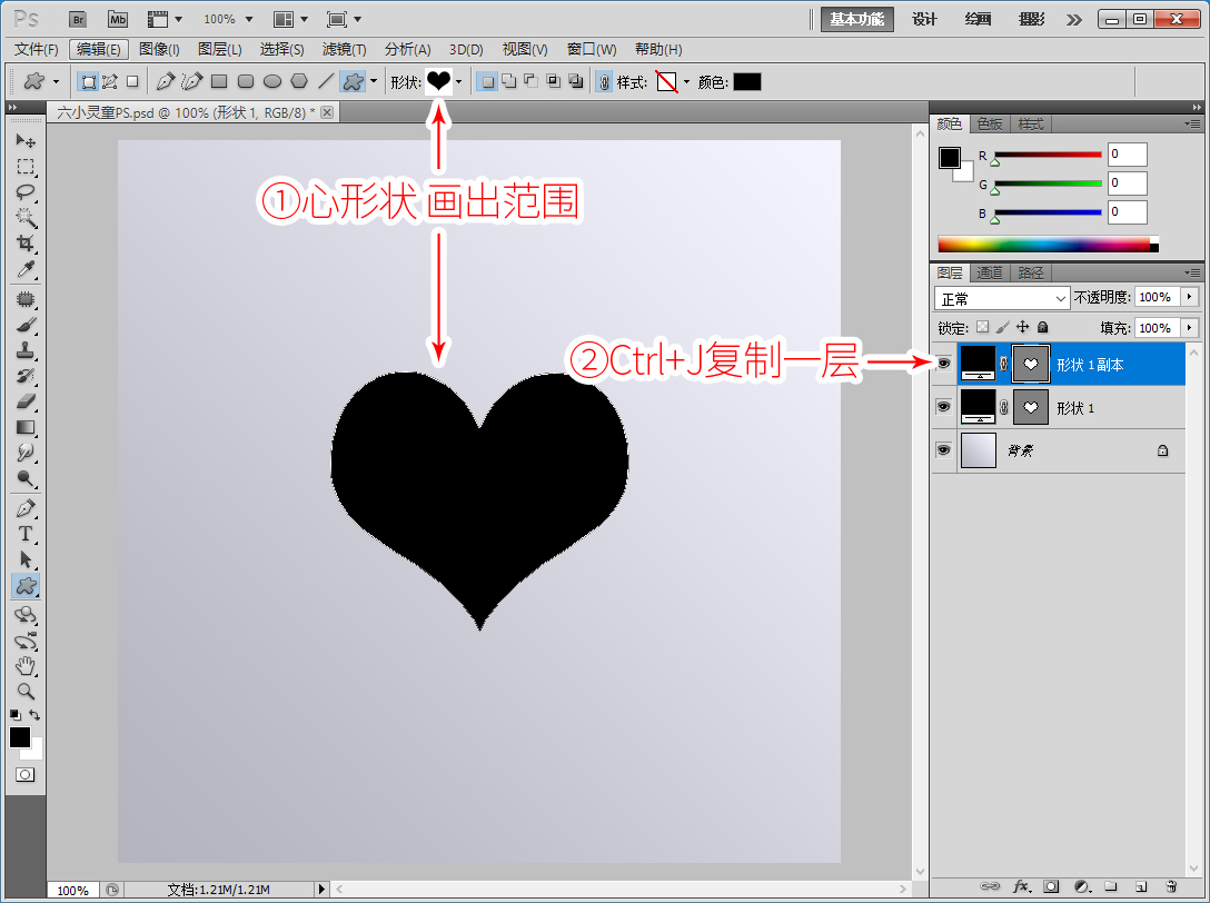 ps心形图片制作教程(制作立体感心形艺术图形)