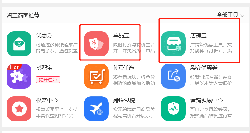天猫店铺宝跟单品宝有什么区别？两者功能区别全览