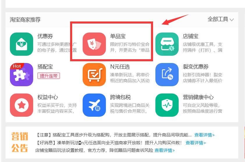 单品宝跟优惠券区别是什么？如何区分？