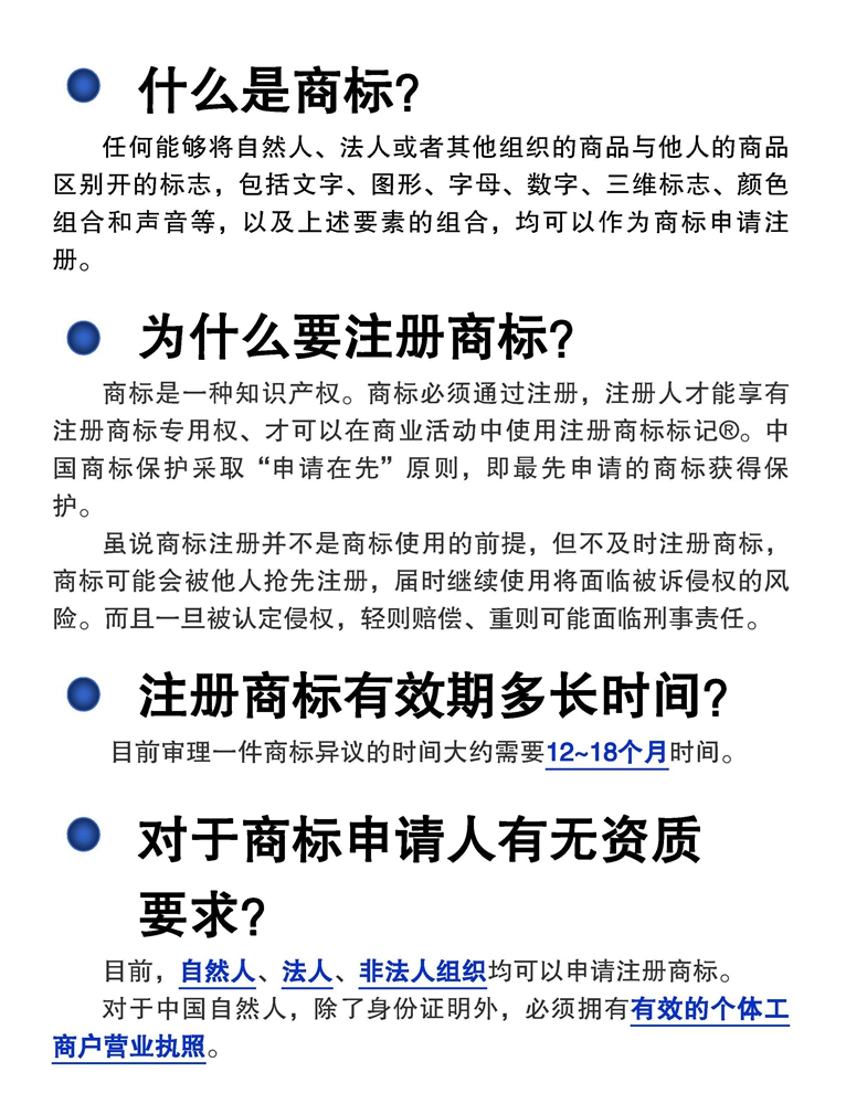 中国商标注册申请_页面_2.jpg