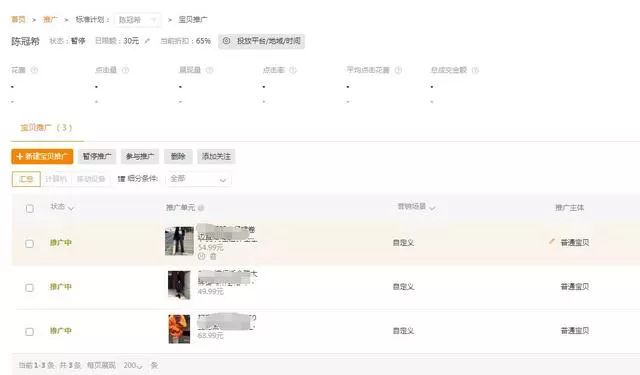从0到爆！3招玩转直通车，实操爆流量